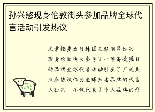 孙兴慜现身伦敦街头参加品牌全球代言活动引发热议